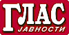 glas-javnosti-logo.jpg